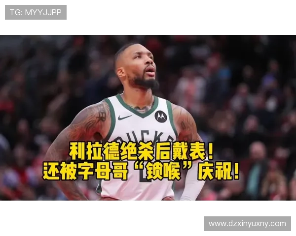 利拉德戴表绝杀三夺三分王历史